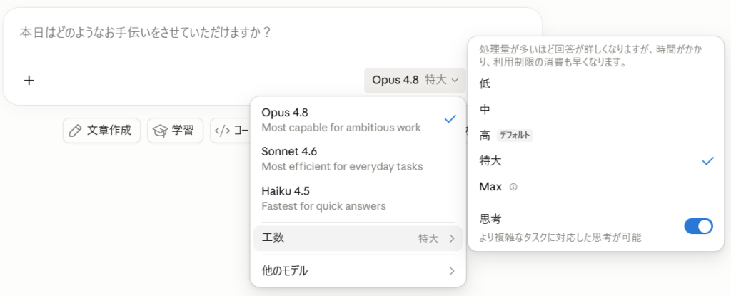 claude.aiアプリの工数設定メニュー。低・中・高・特大・Maxの5段階が並ぶ画面